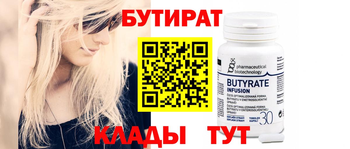 БУТИРАТ  Бутират буратино  Вход с VPN  Красноярск 