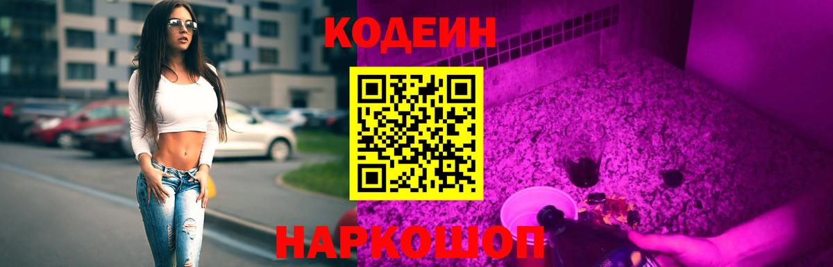 Красноярск  Codein напиток Lean (лин)  Кодеин Purple Drank  Вход с VPN 