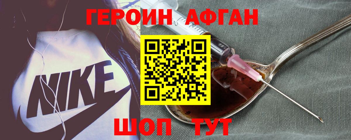 Героин VHQ Красноярск
