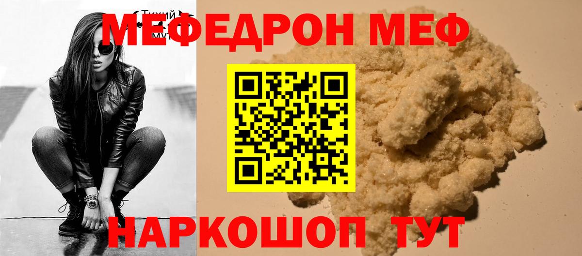Мефедрон кристаллы Красноярск