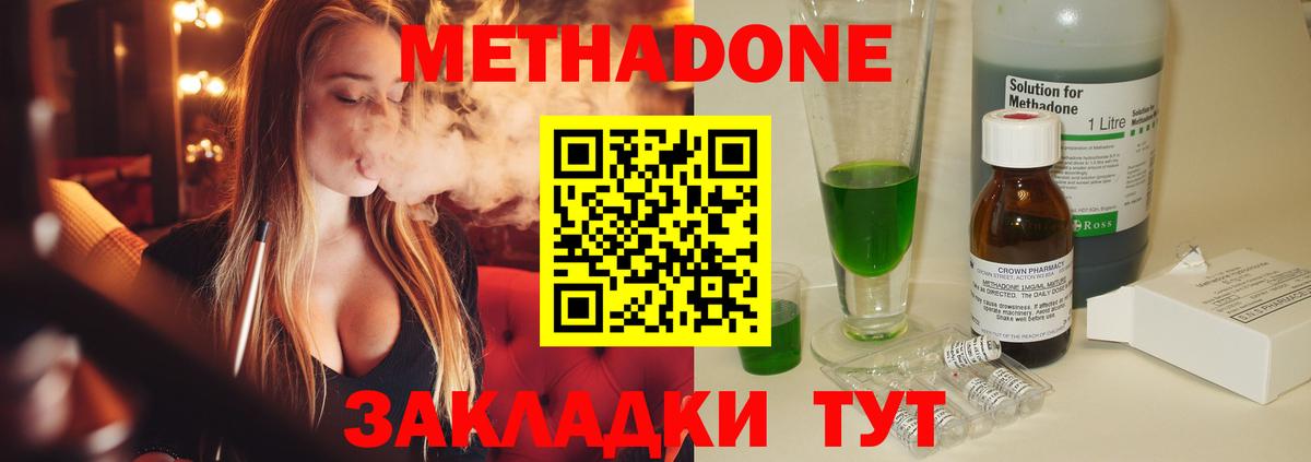 МЕТАДОН methadone  Метадон кристалл  Красноярск  Вход с VPN 